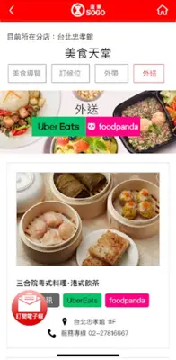 SOGO百貨 android App screenshot 1