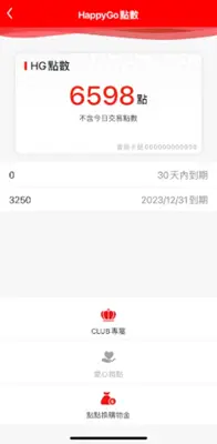 SOGO百貨 android App screenshot 2