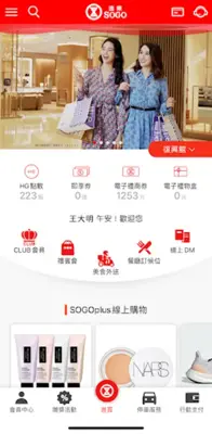 SOGO百貨 android App screenshot 5